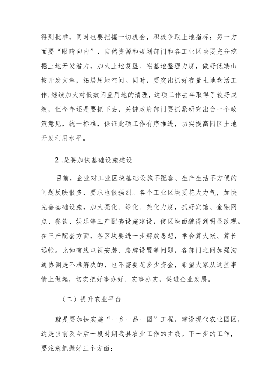 在第三季度经济形势分析会暨园区第三次工作例会上的讲话.docx_第3页