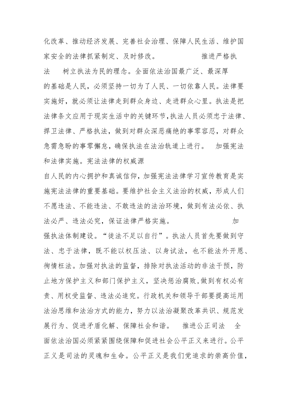 奋力开创全面依法治国新局面.docx_第2页