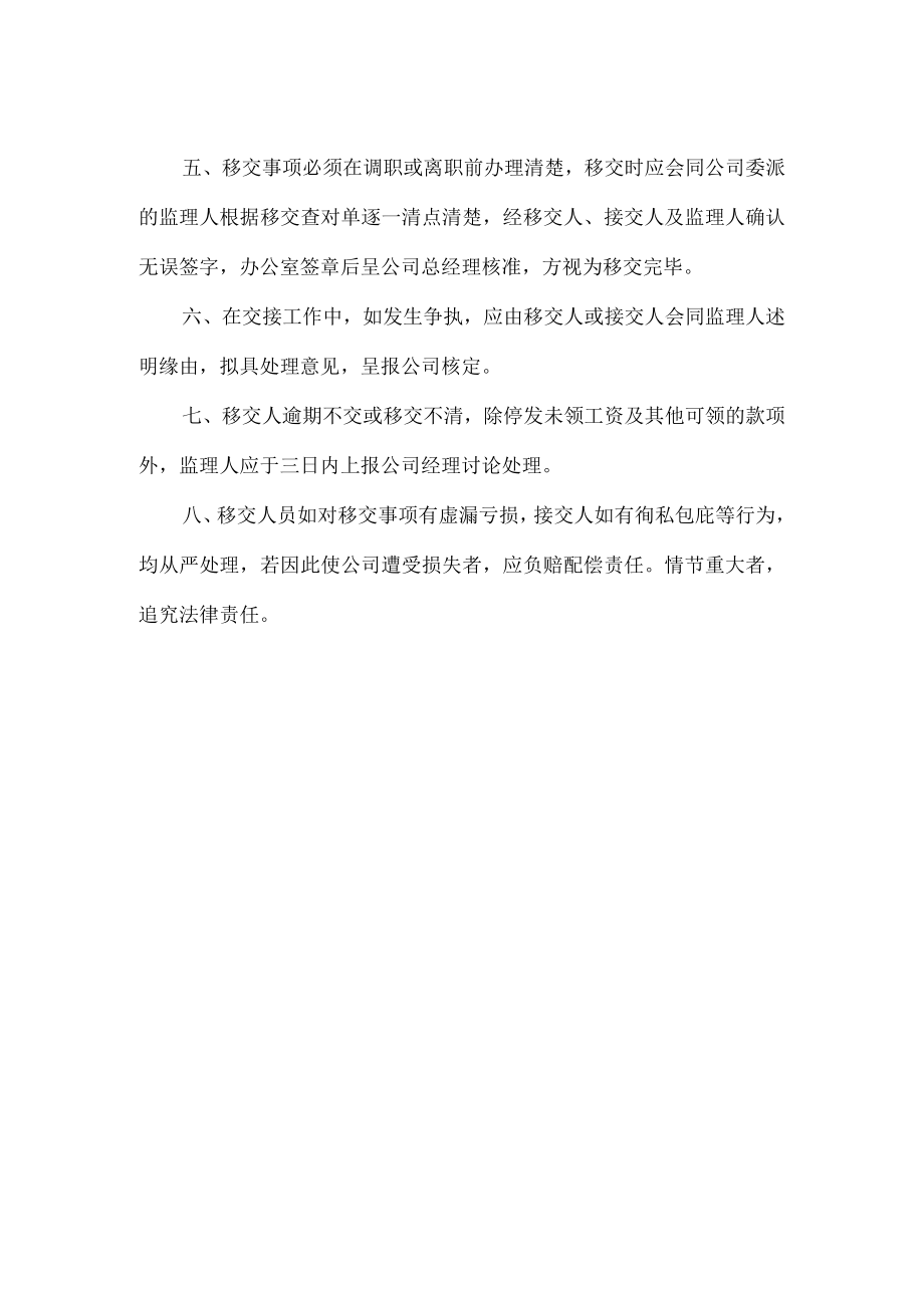 公司部门经理离任交接制度.docx_第2页