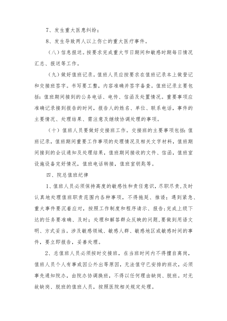 医院总值班制度.docx_第3页