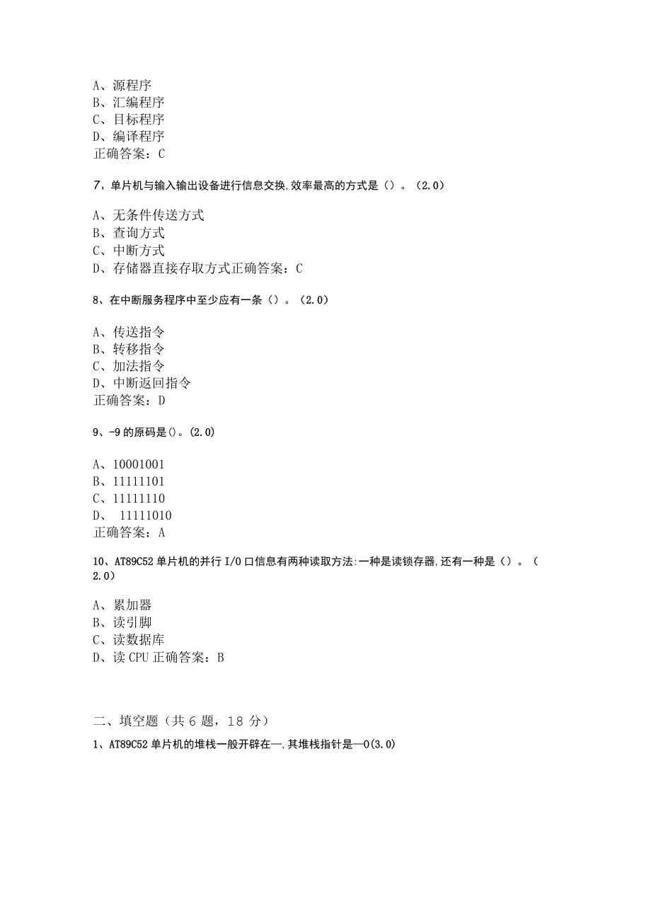 华东理工大学微机原理与接口技术期末复习题及参考答案.docx_第2页