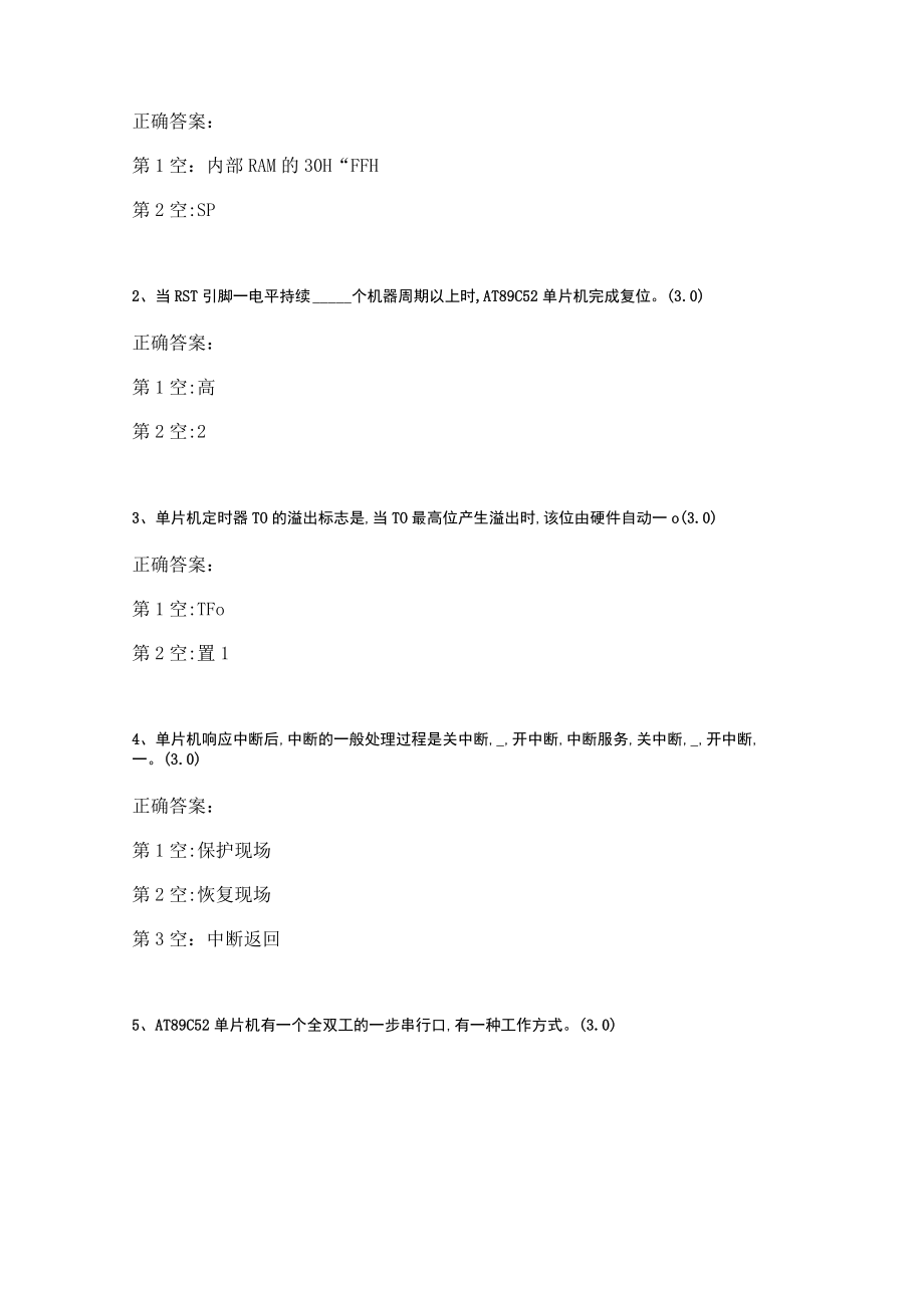 华东理工大学微机原理与接口技术期末复习题及参考答案.docx_第3页