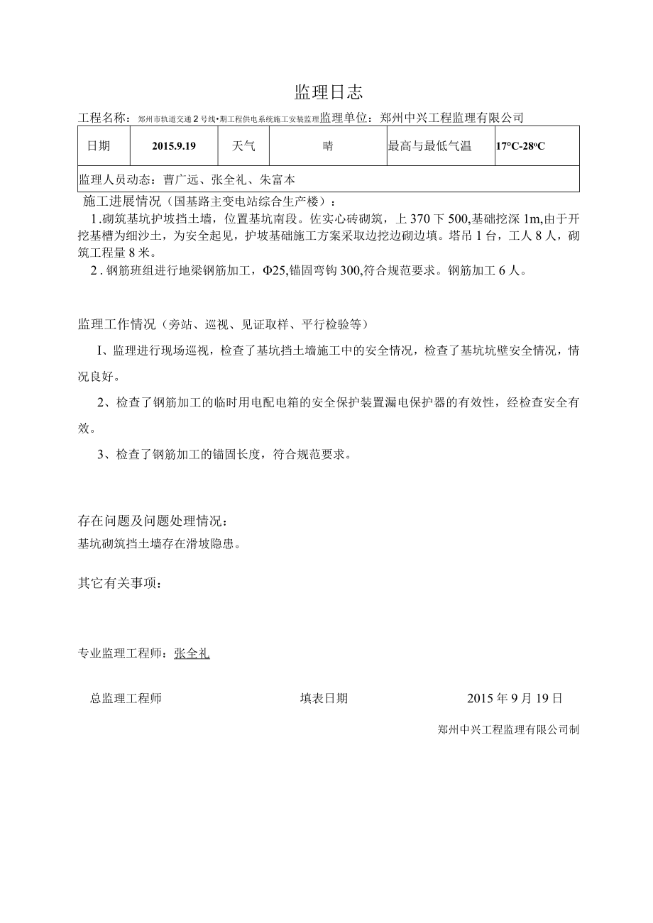 国基路主变电站监理日志9.19.docx_第1页