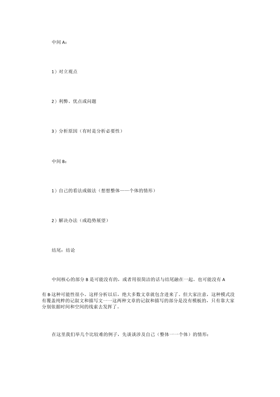 四六级写作开头结尾常见结构.docx_第2页