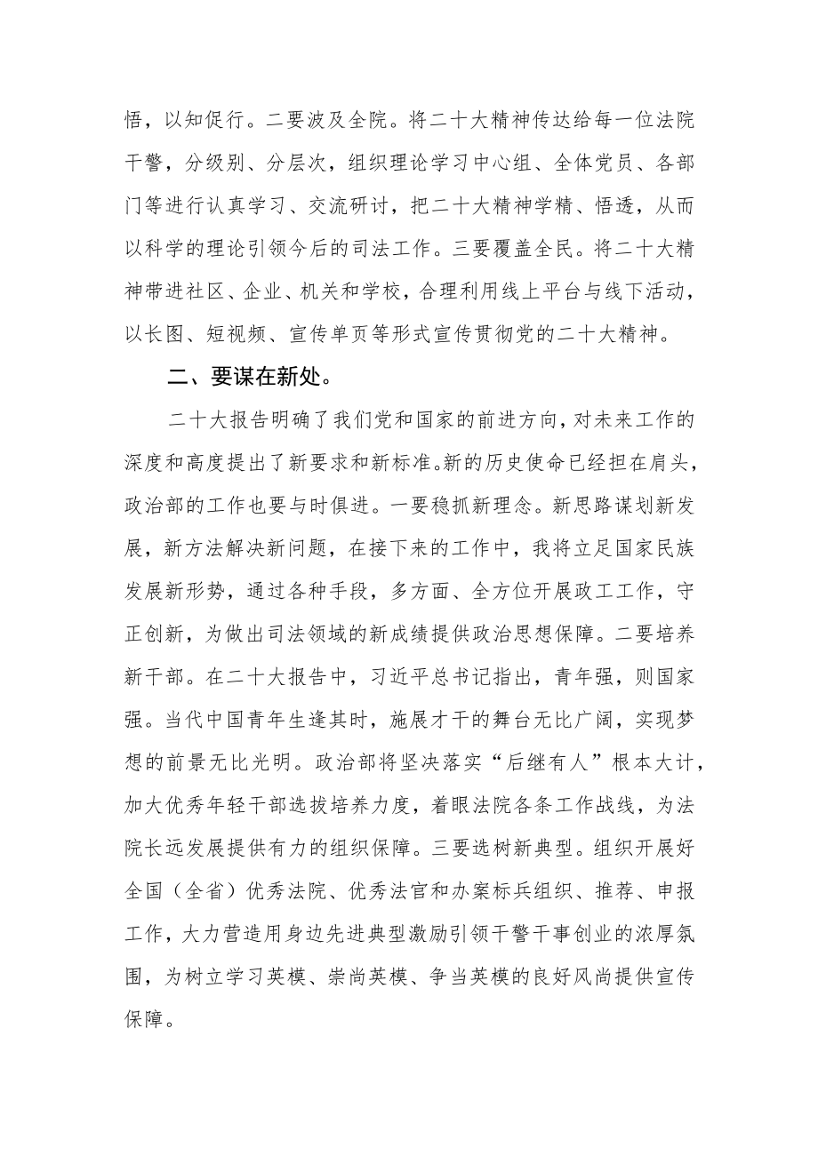 基层法院干警学习党的二十大精神体会.docx_第2页