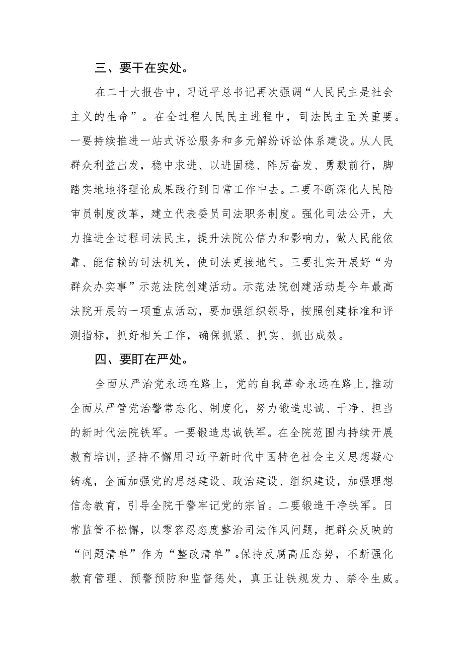 基层法院干警学习党的二十大精神体会.docx_第3页