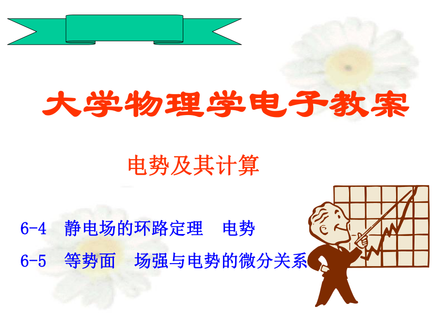 大学物理电势.ppt_第1页