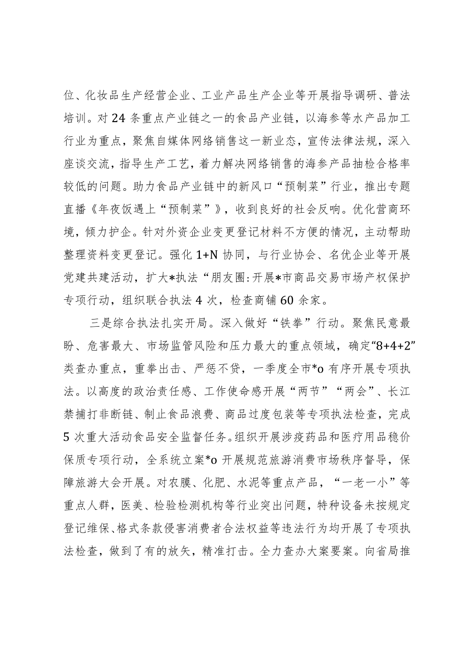 在全市一季度市场监管工作调度会上的讲话.docx_第3页