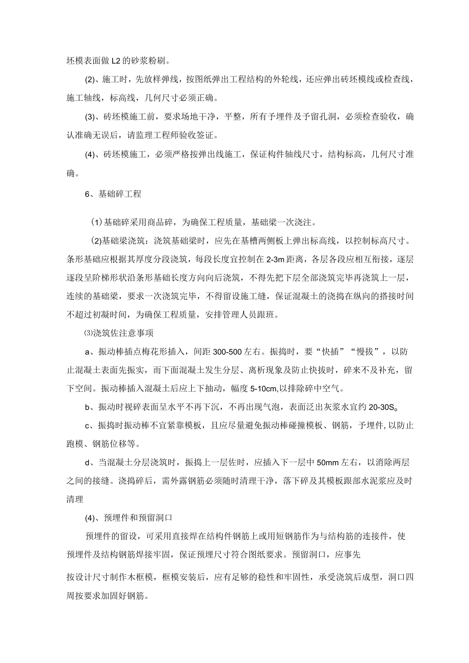 基础质量技术保证措施.docx_第2页