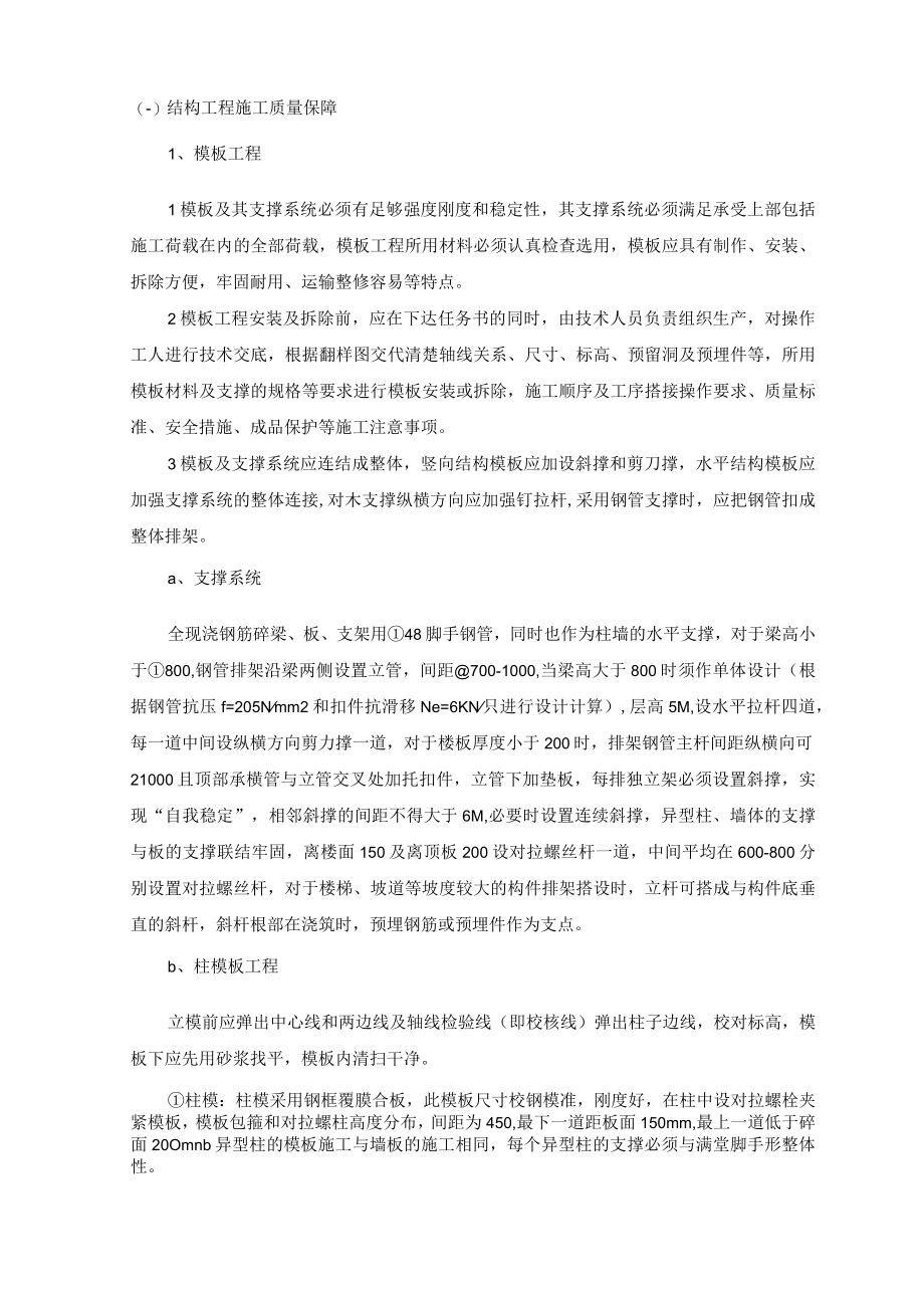 基础质量技术保证措施.docx_第3页