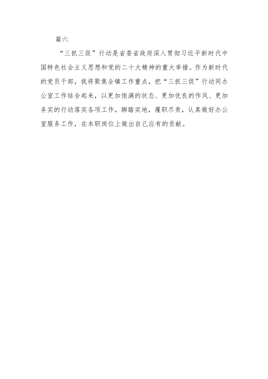 基层乡镇干部【“三抓三促”行动进行时】学习心得体会六篇.docx_第3页