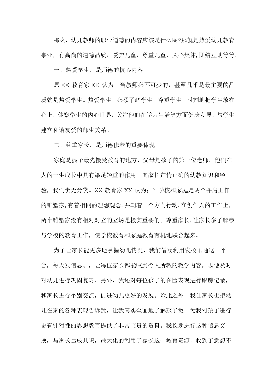 实验学校2023年教师道德师风学习个人心得体会 精品（4份）.docx_第3页