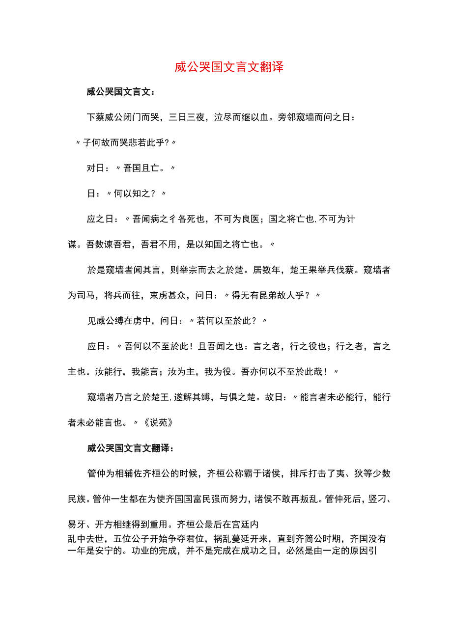 威公哭国文言文翻译.docx_第1页