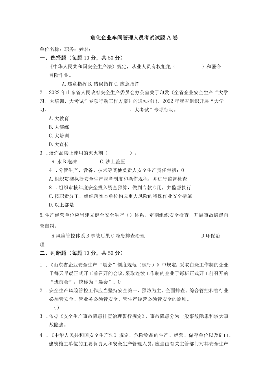 危化车间管理人员考试题及答案.docx_第1页