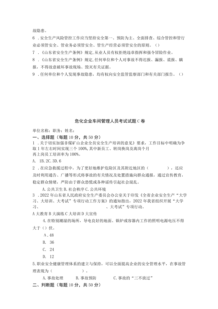 危化车间管理人员考试题及答案.docx_第3页