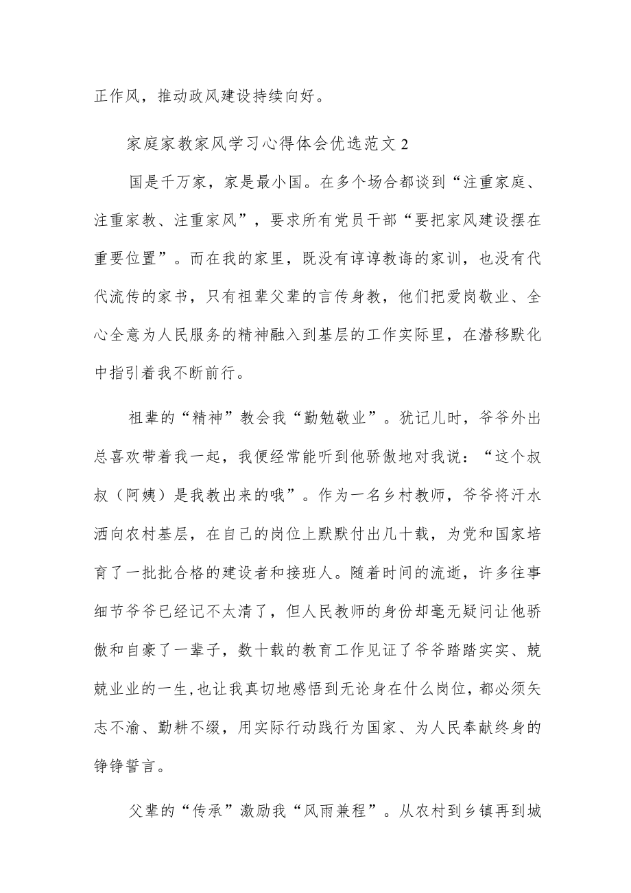 家庭家教家风学习心得体会优选范文五篇.docx_第3页