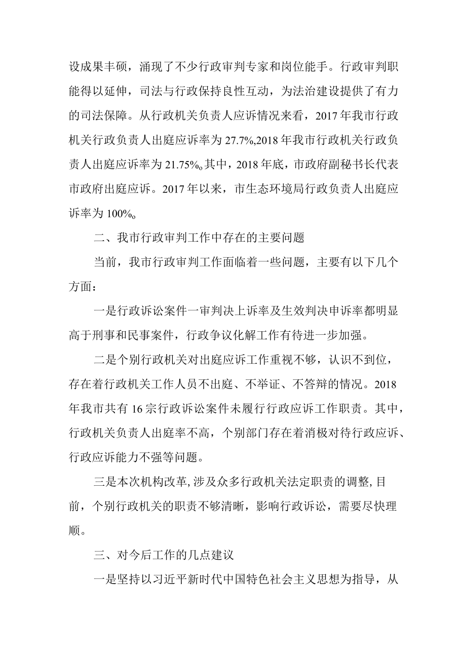 关于行政审判工作情况的报告的调查报告.docx_第2页