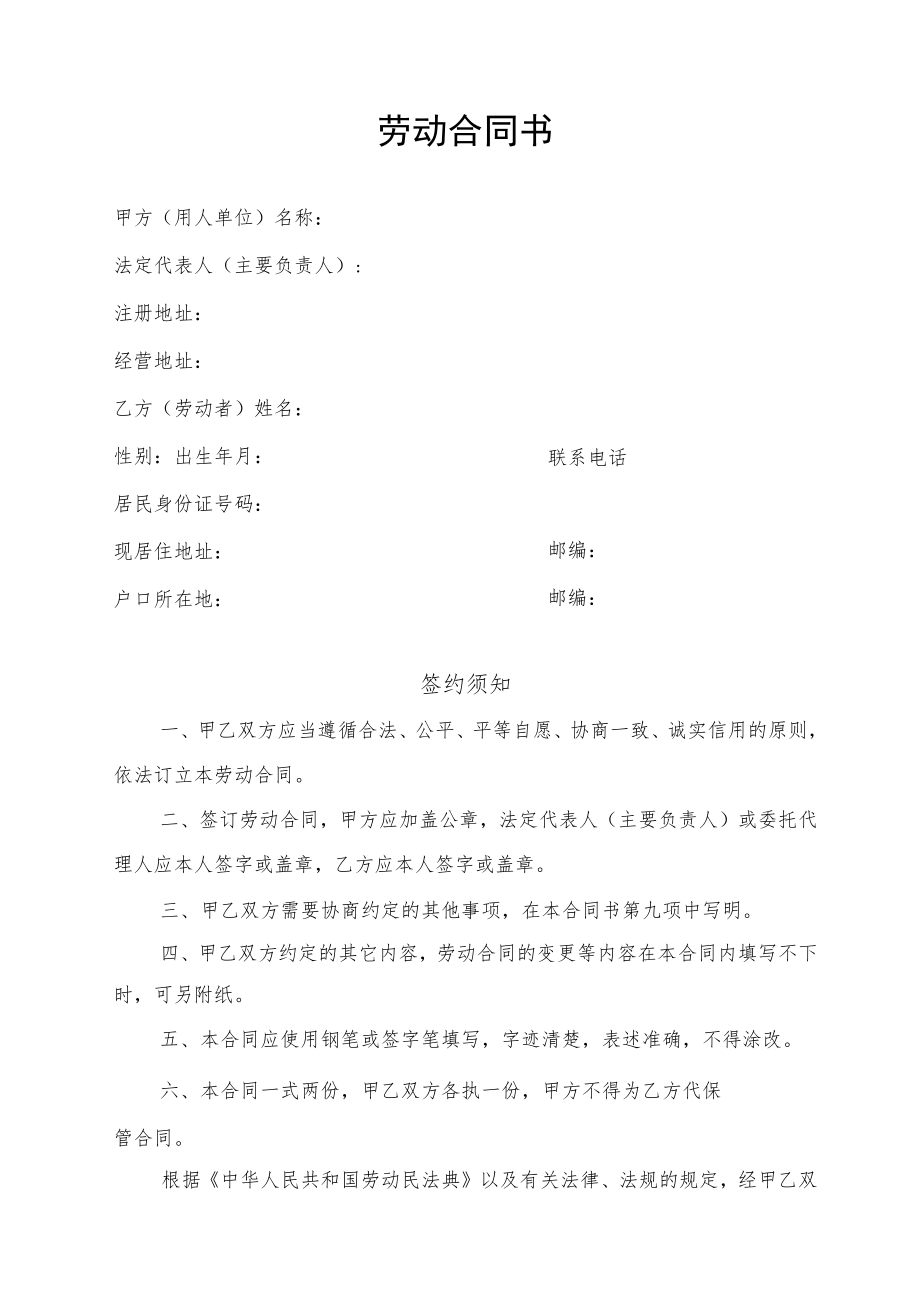 劳动合同书（律师审核版）.docx_第1页