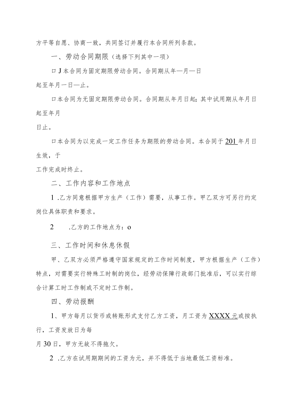 劳动合同书（律师审核版）.docx_第2页