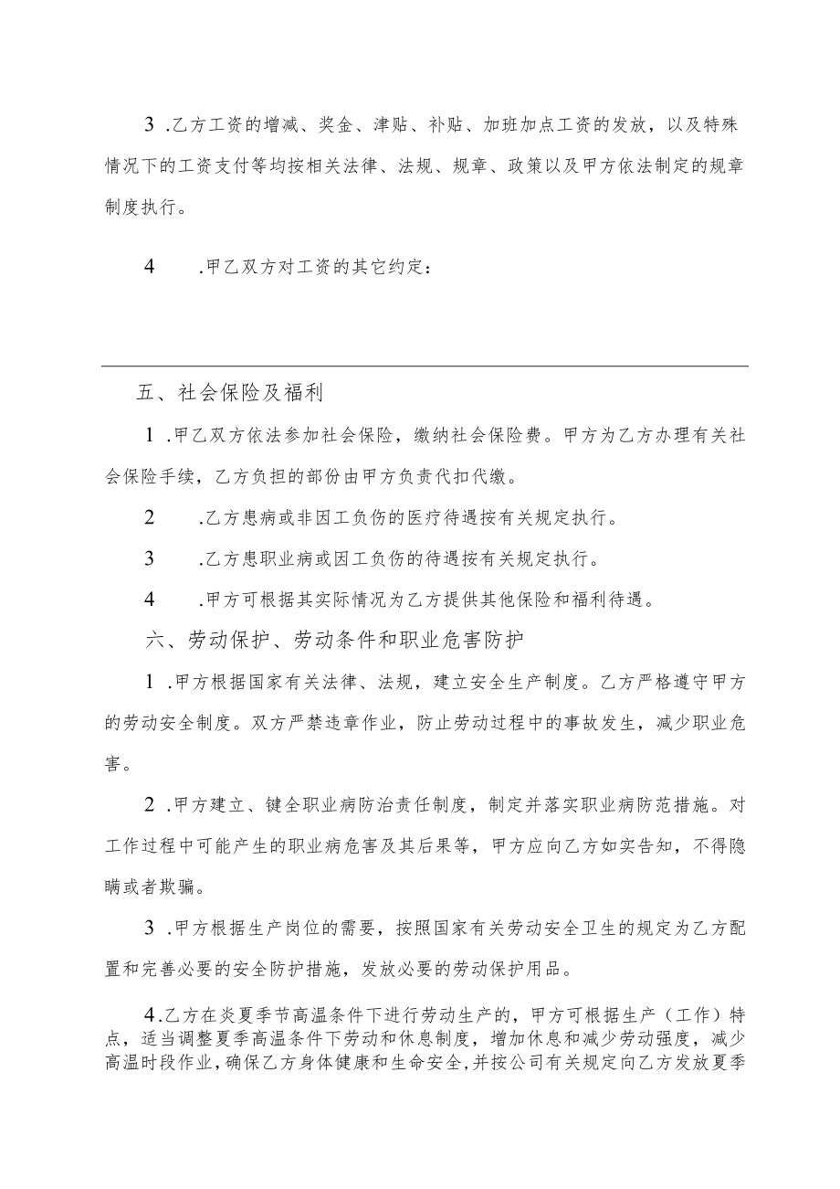 劳动合同书（律师审核版）.docx_第3页