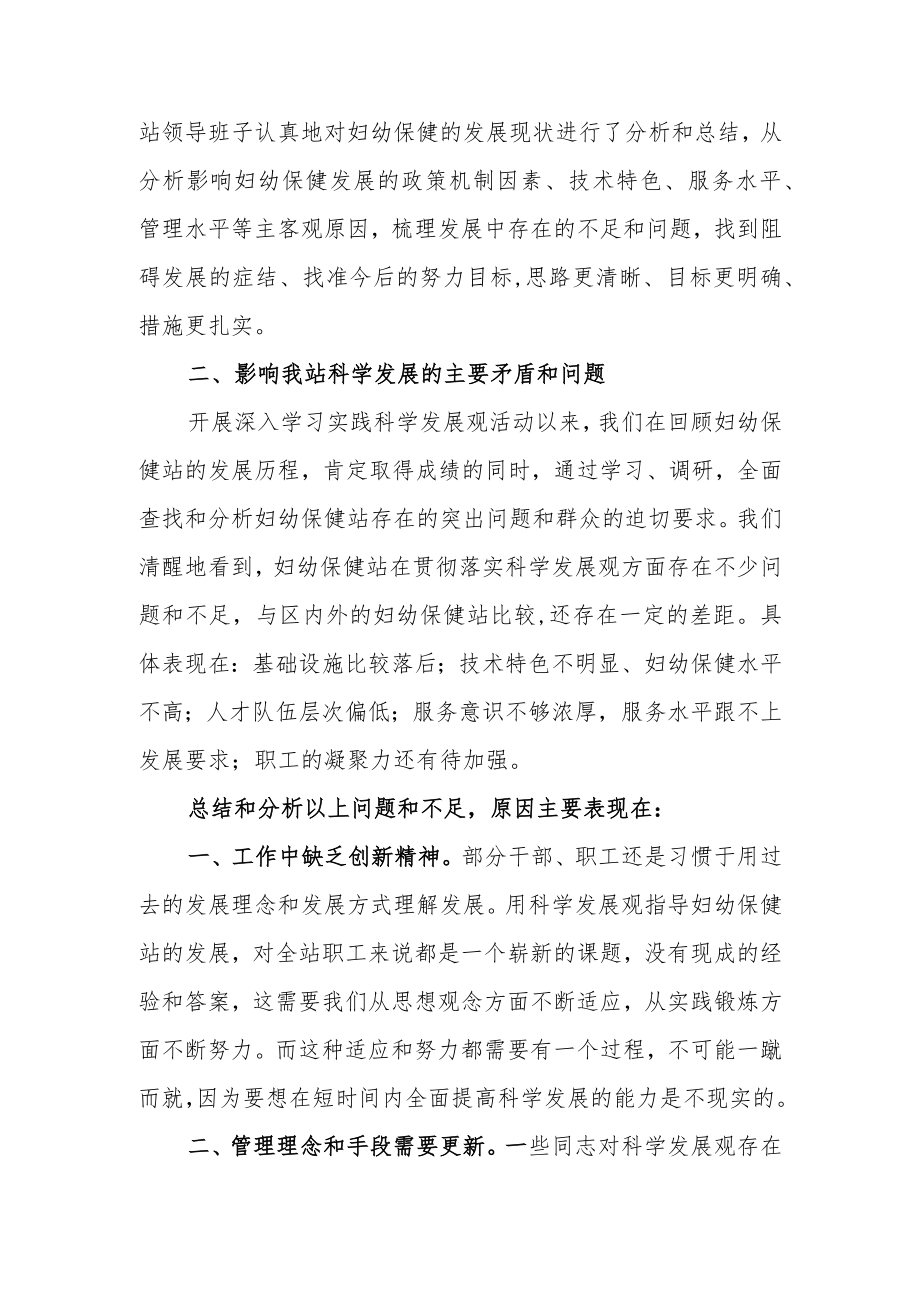 妇幼保健工作思路及存在问题原因分析.docx_第2页