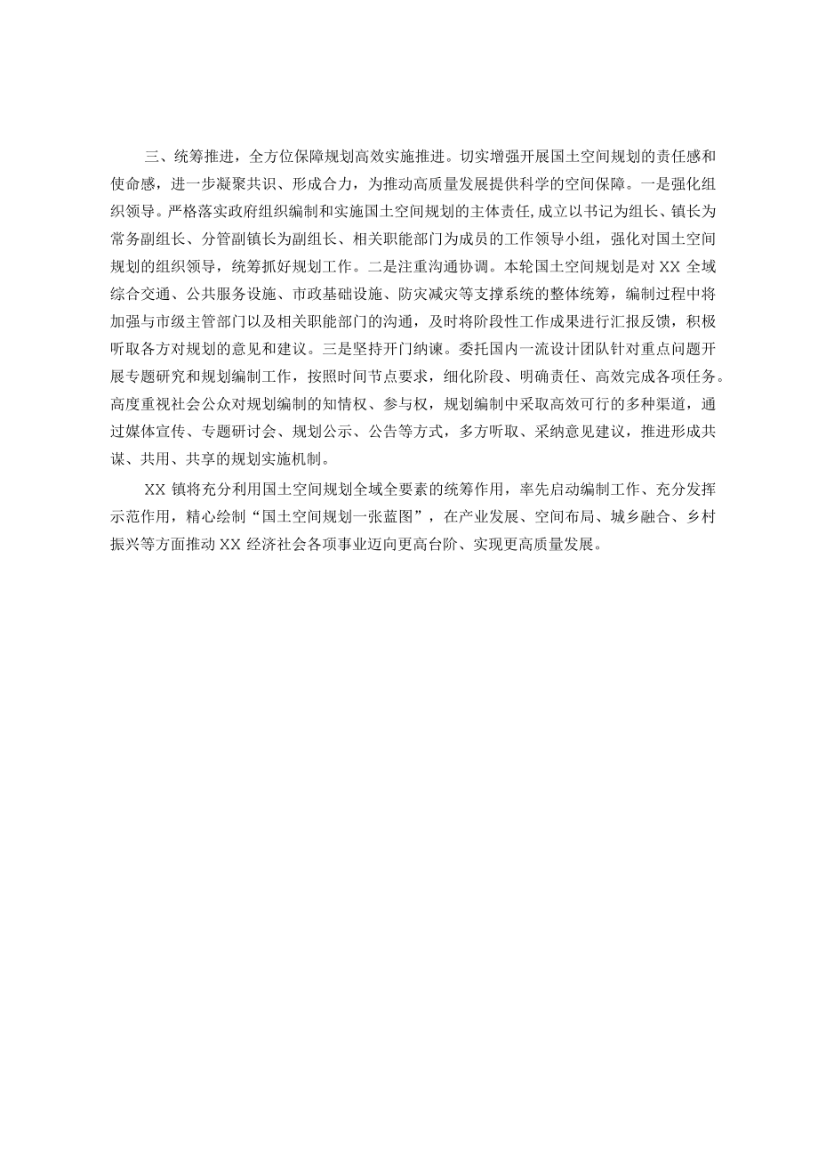 全市自然资源会议表态发言讲话稿.docx_第2页