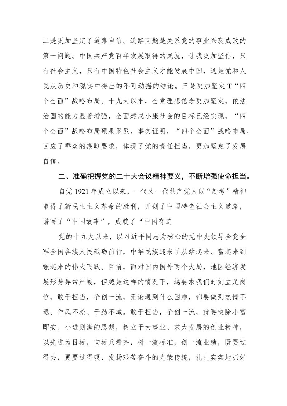 公安分局党委委员学习党的二十大精神心得体会(精选三篇).docx_第2页