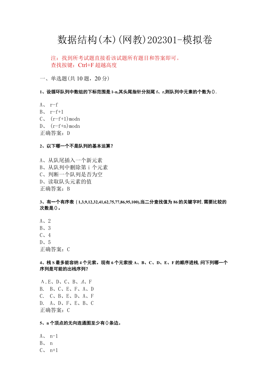 华东理工大学数据结构（本）期末复习题及参考答案.docx_第1页