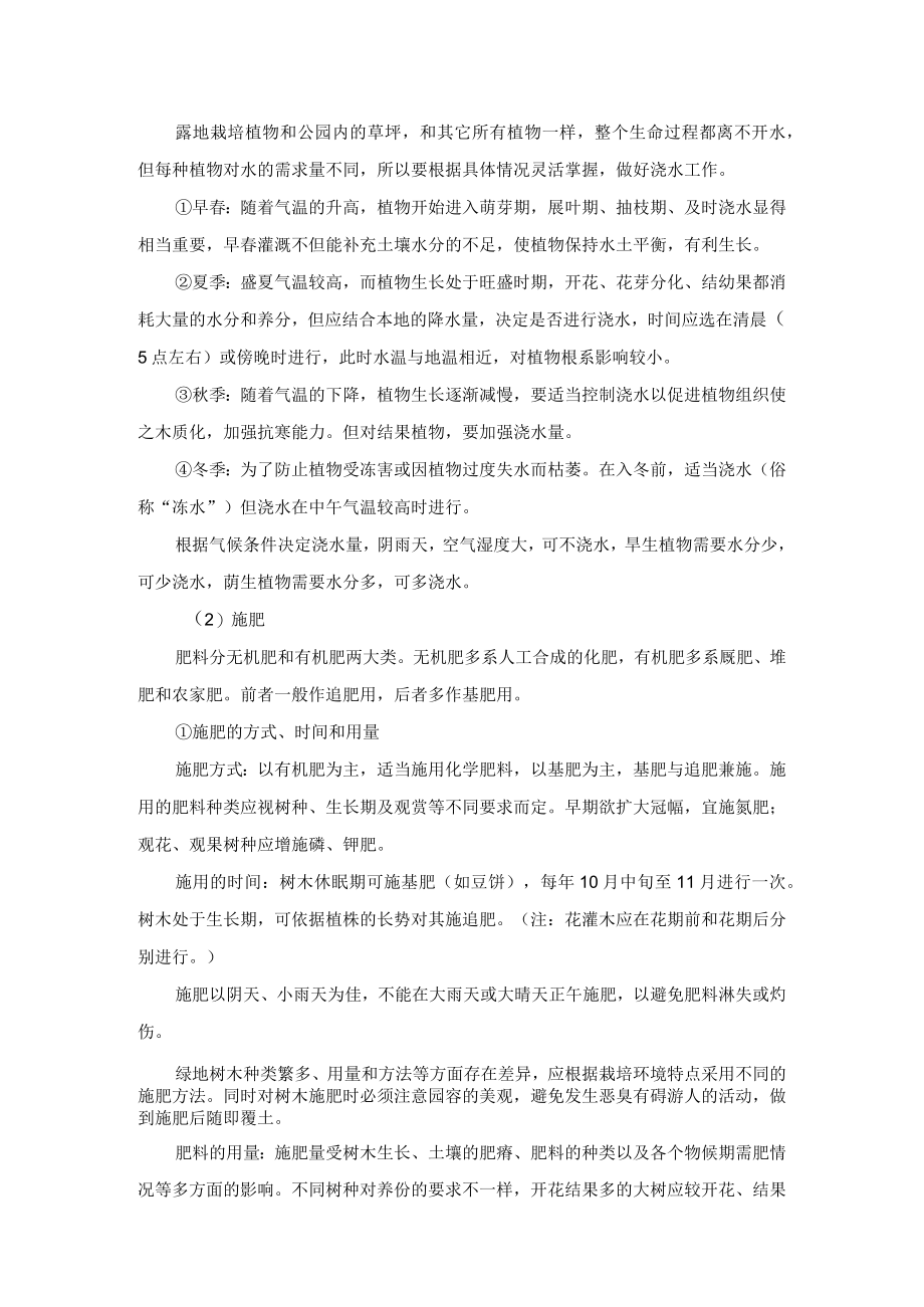 园林绿化养护要求及养护管理制度.docx_第2页