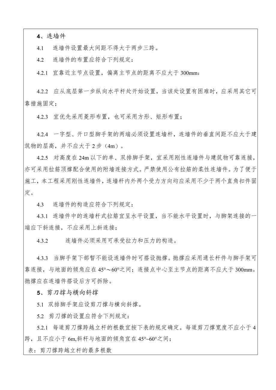 外墙脚手架工程技术交底.docx_第3页