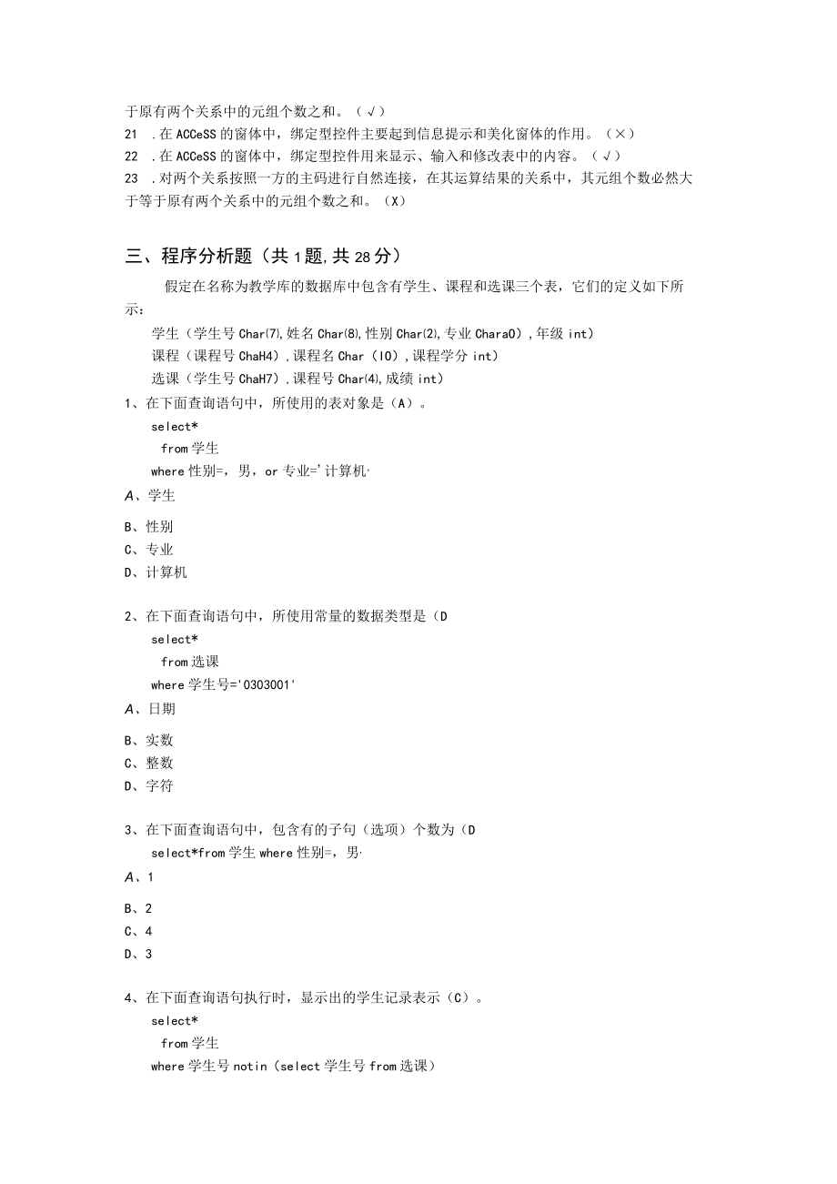 国家开放大学数据库基础与应用期末考试复习资料汇编.docx_第3页