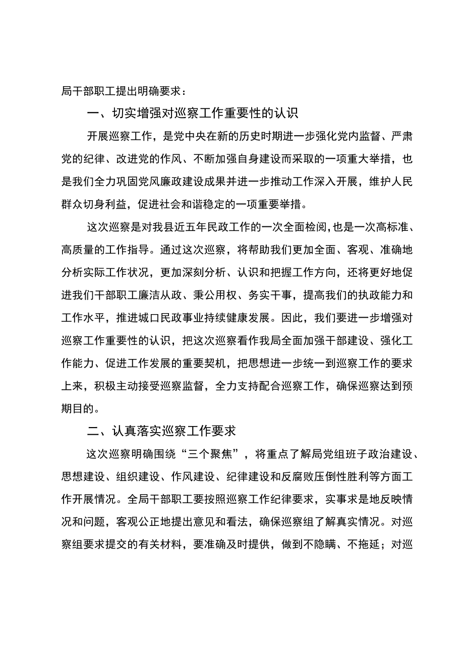 在县委巡察组巡察县民政局党组工作动员会上的表态发言.docx_第2页