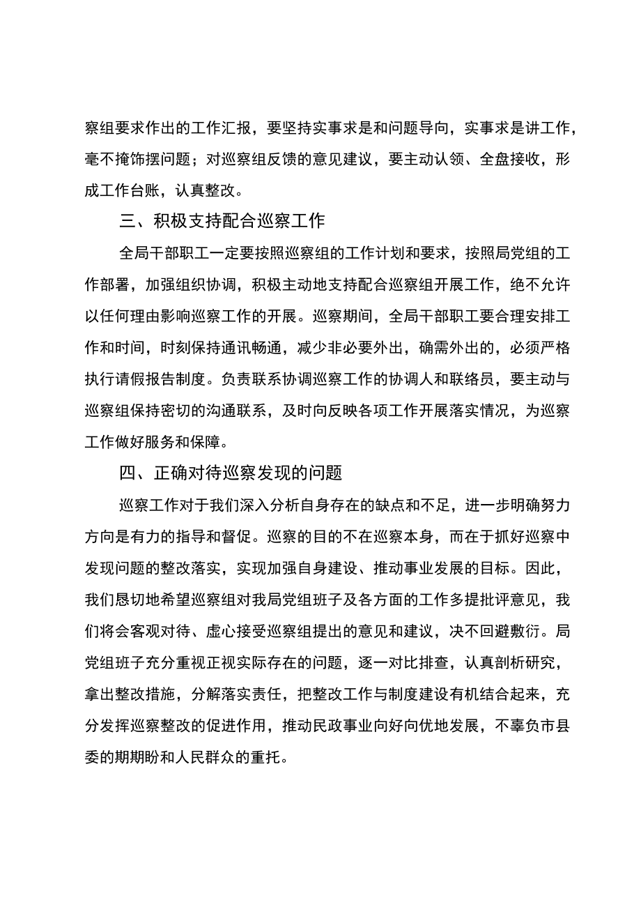 在县委巡察组巡察县民政局党组工作动员会上的表态发言.docx_第3页