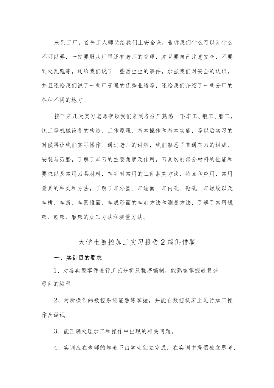 大学生数控加工实习报告2篇供借鉴.docx_第3页