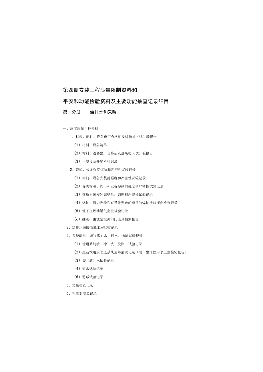 安装工程质量控制细目.docx_第3页