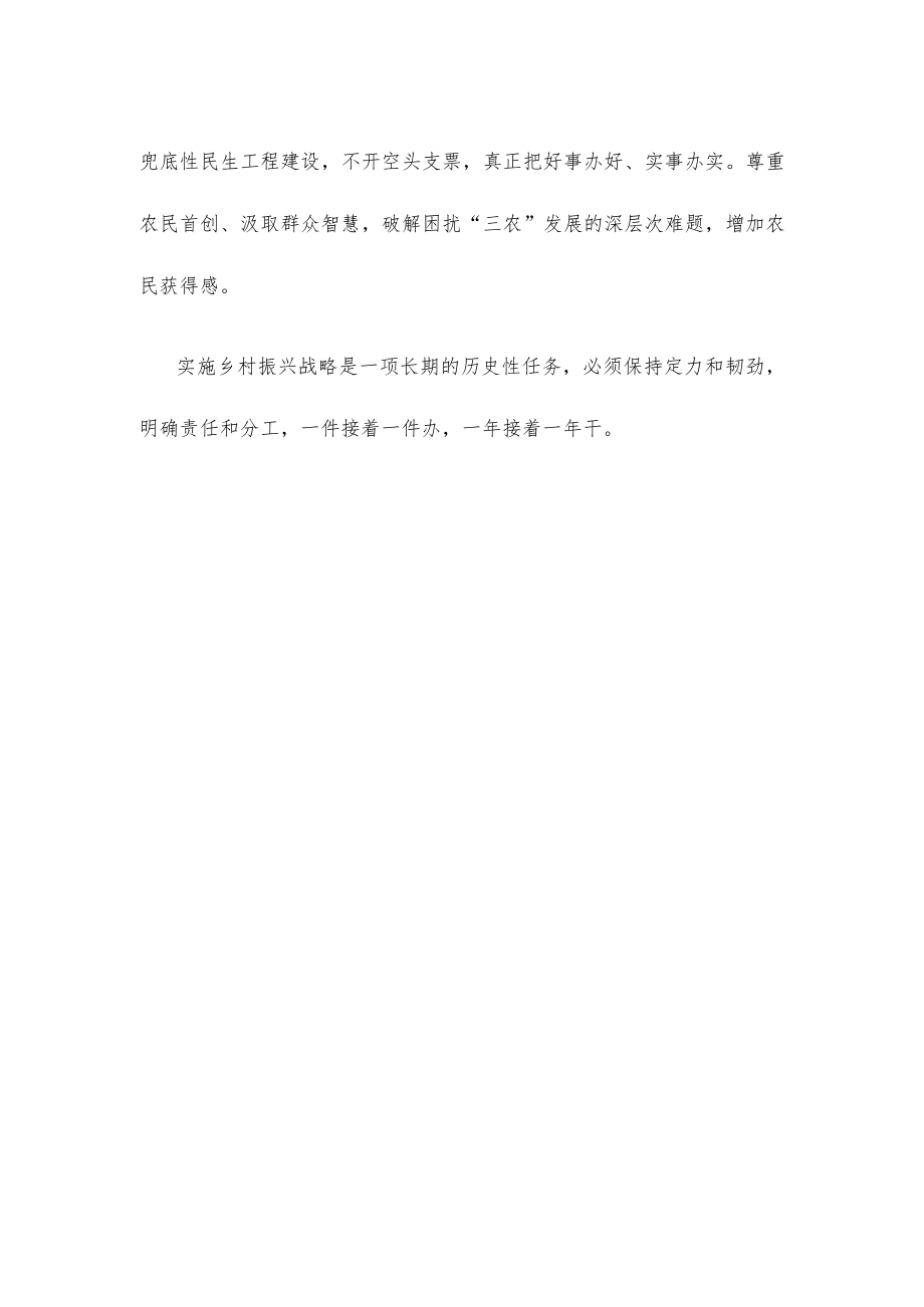 学习领会贯彻《乡村振兴责任制实施办法》心得体会.docx_第3页