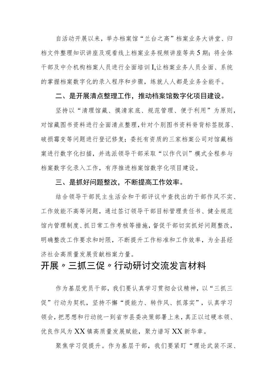 市疾控中心召开【“三抓三促”行动进行时】集中学习会发言材料【精选三篇】.docx_第3页