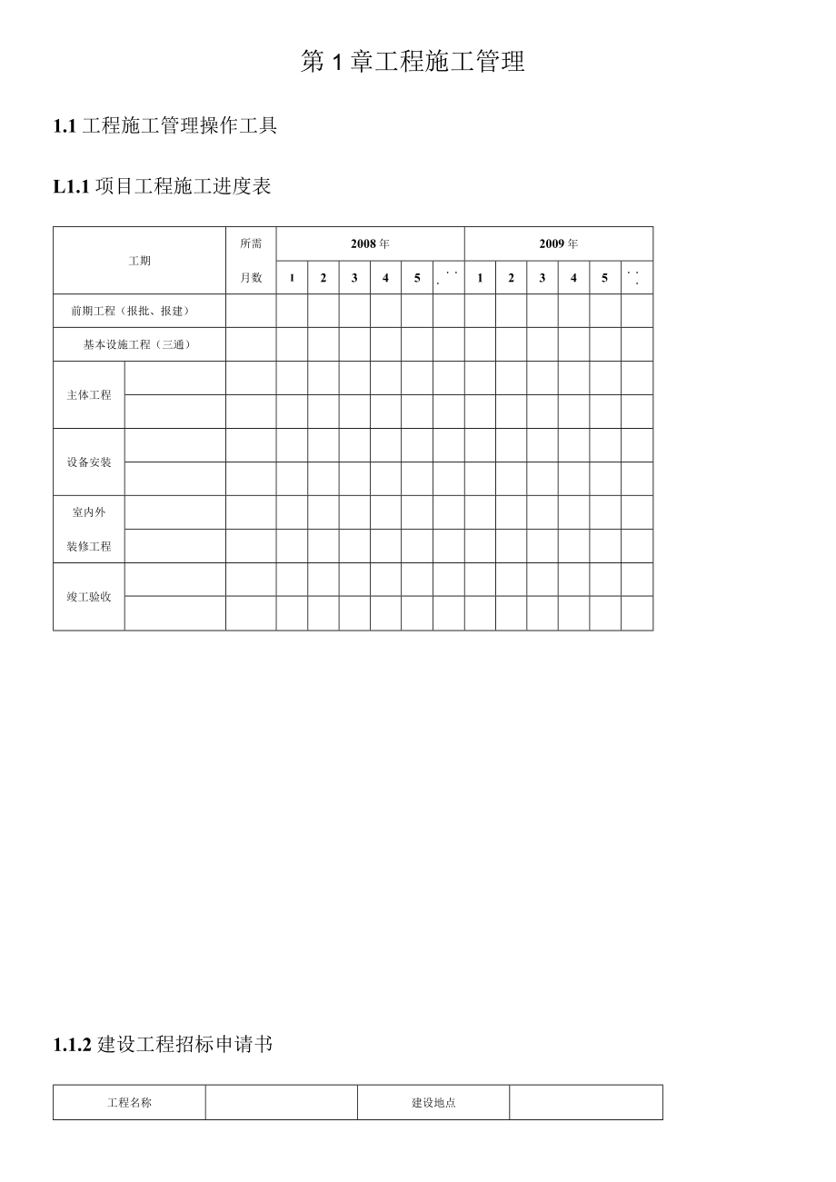 工程部表格与流程.docx_第3页