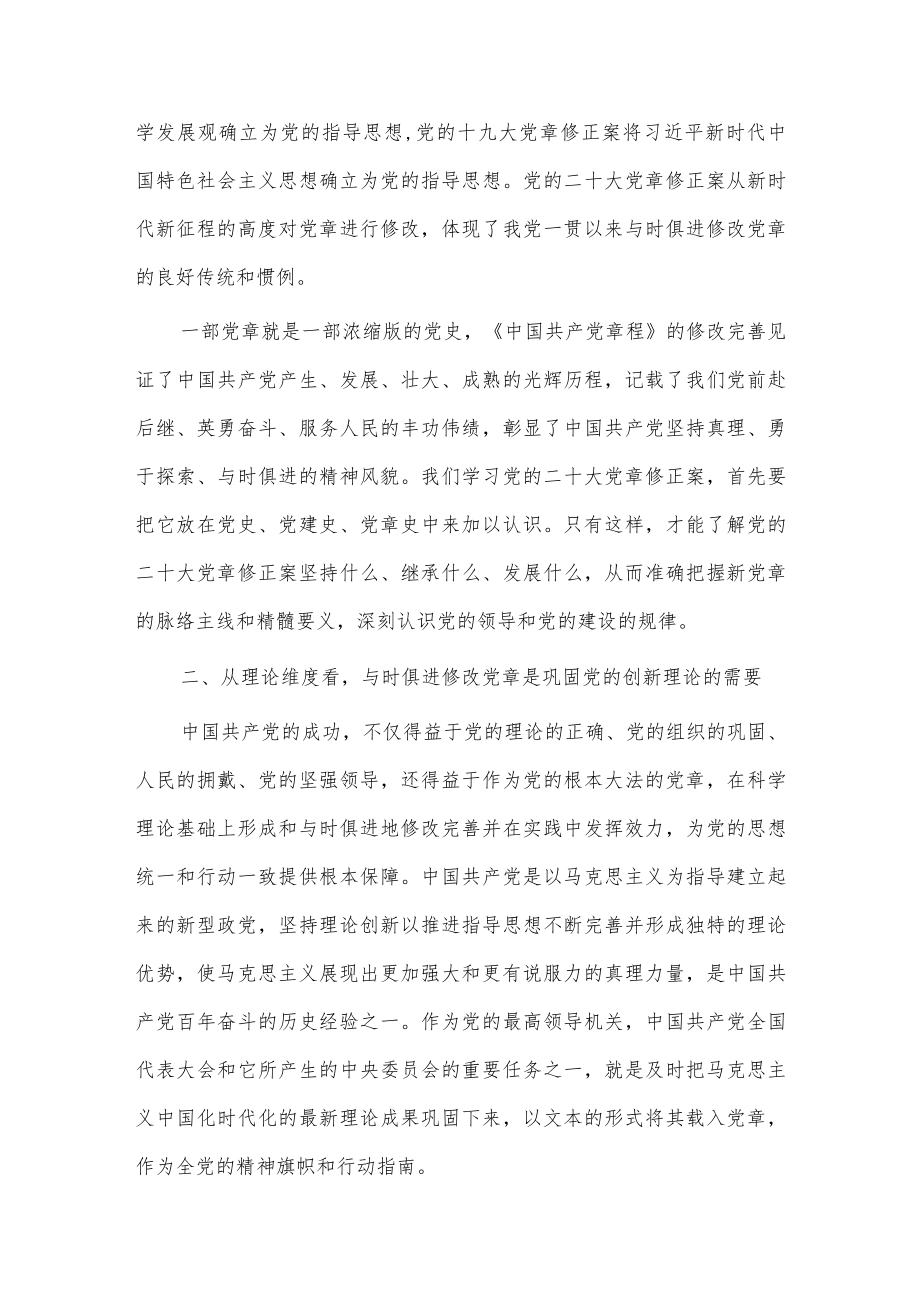 学习党章、尊崇党章做合格党员主题党课讲稿供借鉴.docx_第2页