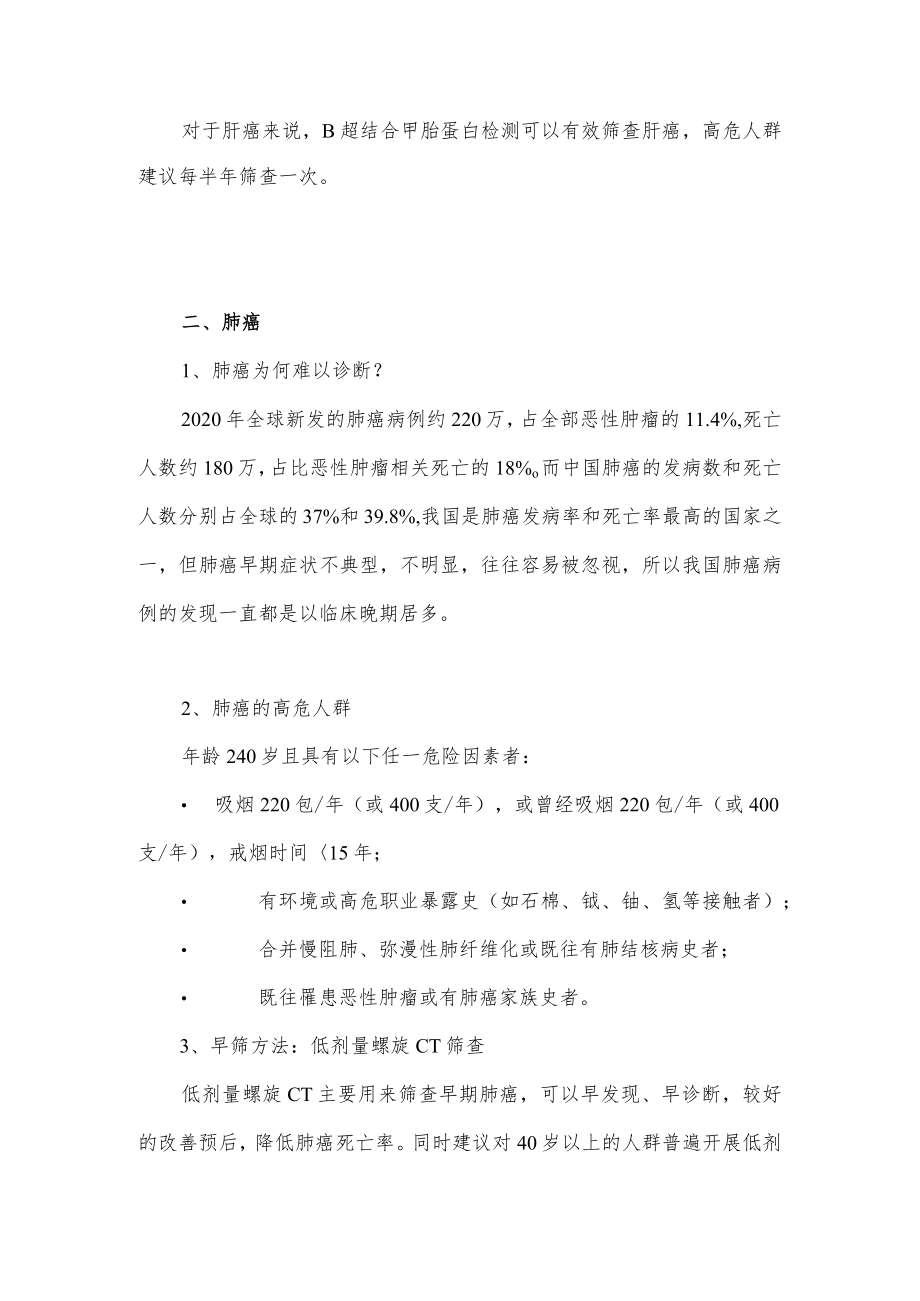 关于人类三大主要癌症的自查与预防措施.docx_第2页