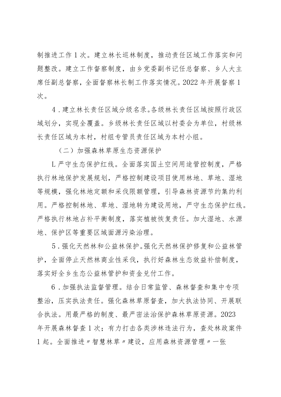 全面推行林长制工作情况汇报.docx_第2页