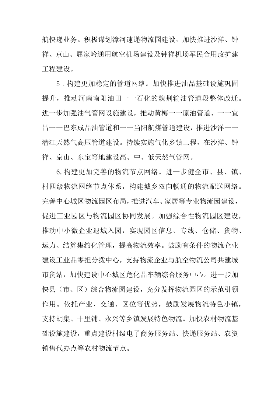 关于进一步加快物流业高质量发展的实施意见.docx_第3页