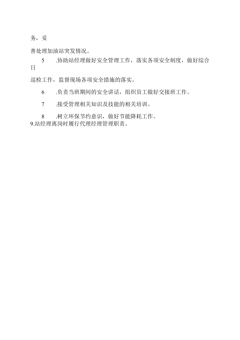 加油站前庭主管岗位职责.docx_第2页