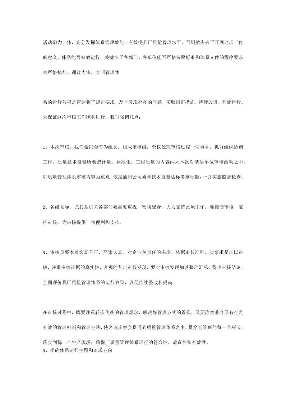 在公司质量管理体系监审首次会议上的讲话-2.docx_第2页