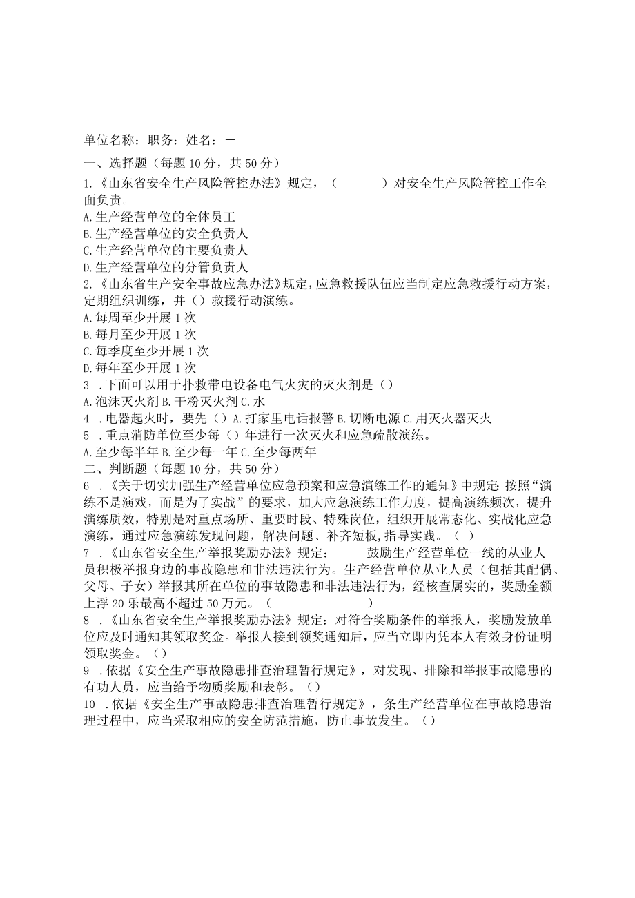 医院分管负责人考试题及答案.docx_第1页