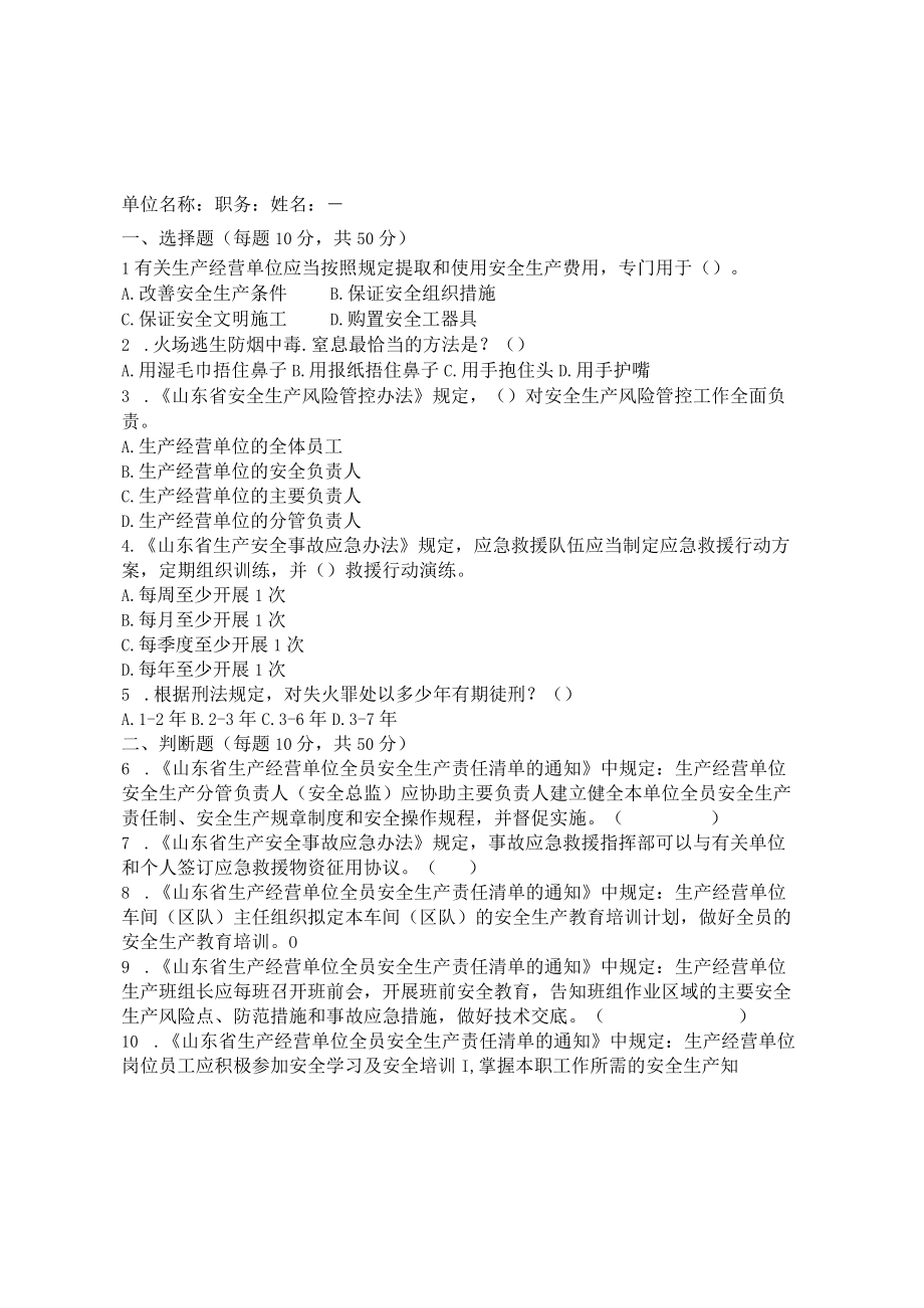 医院分管负责人考试题及答案.docx_第2页