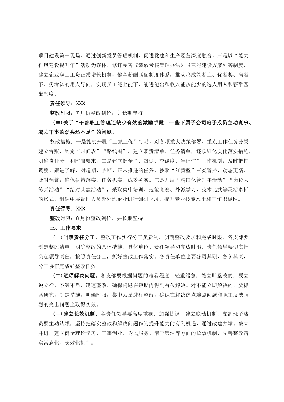 党委书记抓基层党建工作述职评议考核反馈问题整改方案.docx_第2页