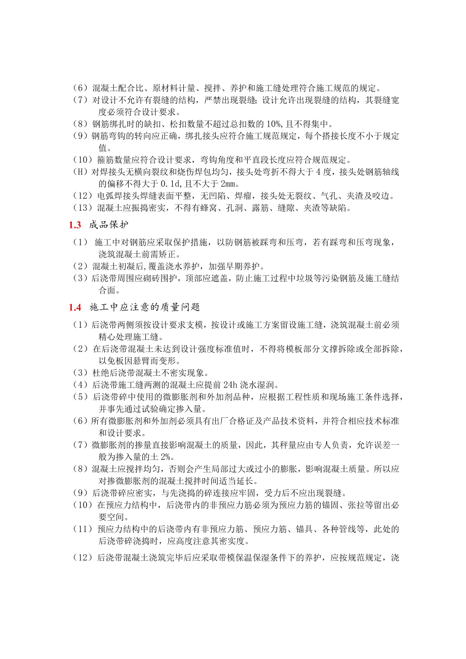 后浇带施工方案.docx_第2页