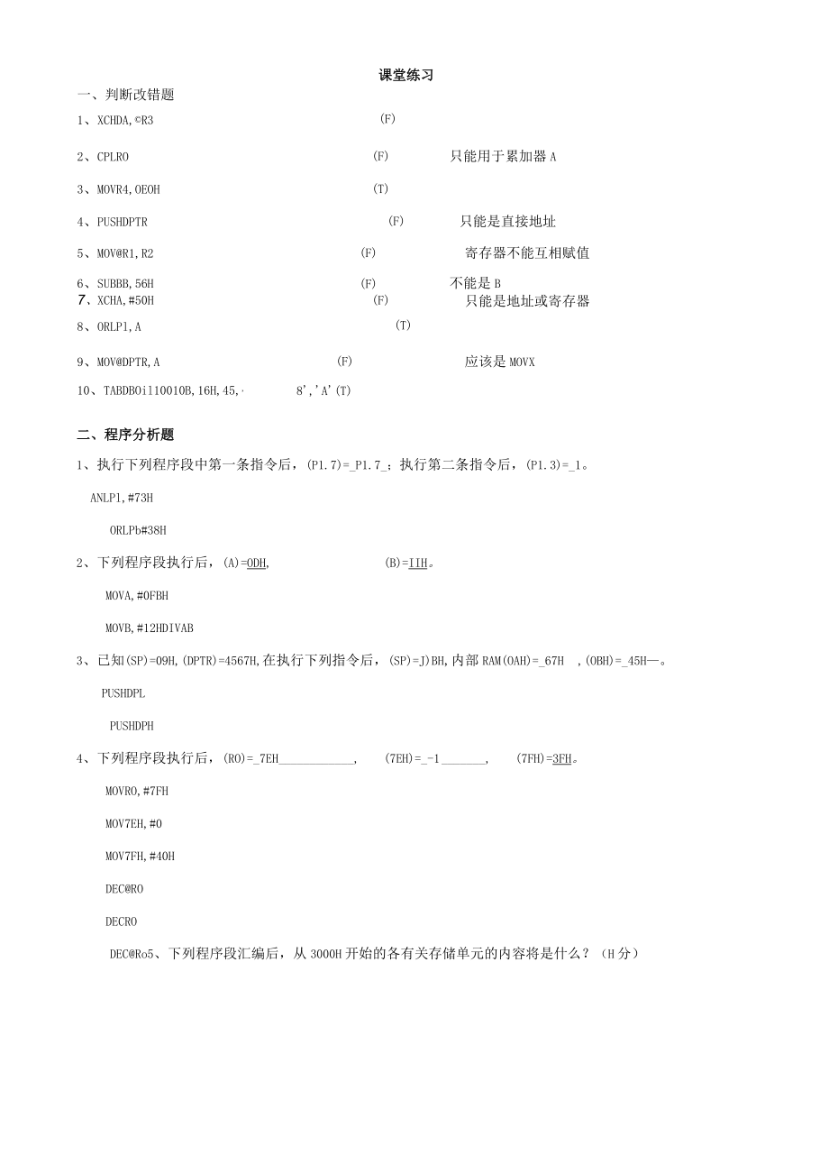 单片机原理复习例题(全答案复习资料重点.docx_第1页