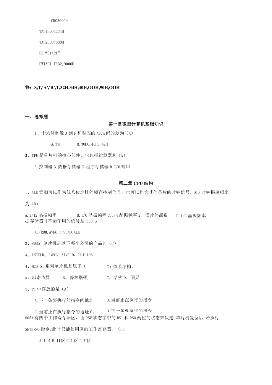 单片机原理复习例题(全答案复习资料重点.docx_第2页